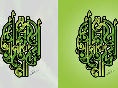 Bangla typography / calligraphy design bangla font bangla typography design graphic design lettering logo t shirt typo typography vector