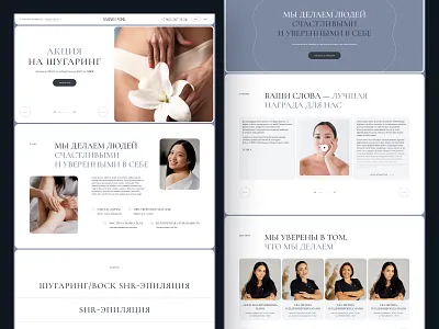 Landing page for beauty clinics beauty care clinic cosmetology depilation design health healthcare landingpage manicure massage services ui uiuxdesign ux webdesign website