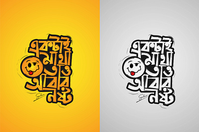 Bangla typography design bangla font bangla lettering bangla typography graphic design lettering logo t shirt typo typography vector
