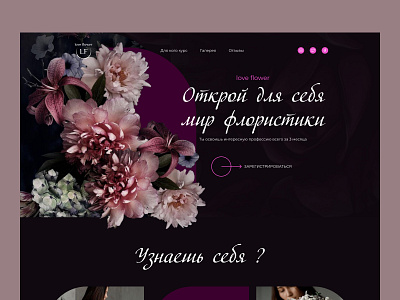 Love flover - web design design flower web design website