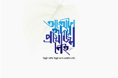 Bangla typography design bangla lettring bangla typography design graphic design illustration lettering logo logo tshirt design typo typography vector