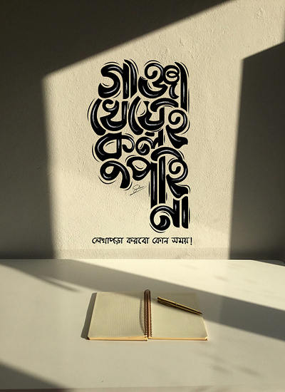Bangla typography design bangla font bangla typography bangla vector lettring design graphic design illustration lettering logo lettring typo typography vector