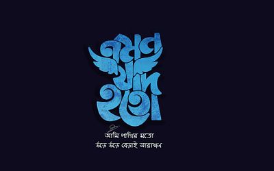 bangla typography design bangla design bangla font bangla typography graphic design lettering logo tshirt typo typography vector
