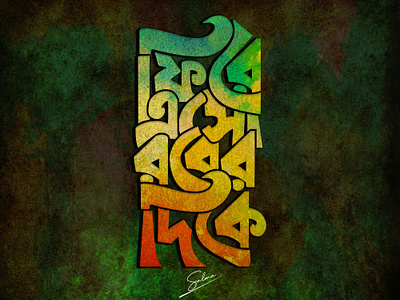 Islamic bangla typography arabic bangla typography colorfull islamic design graphic design illustration islamic bangla typography islamic typography lettering logo typo typography vector