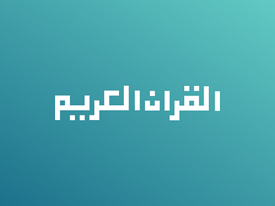Al Quran Al Karim animation branding graphic design typography vector