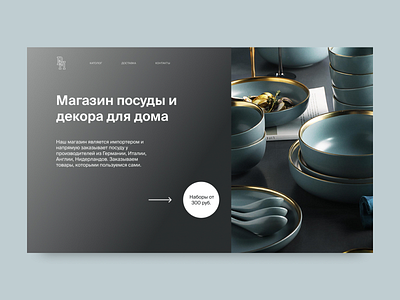 Web design of the main screen "Sale of dishes" design ui ux uxui web design