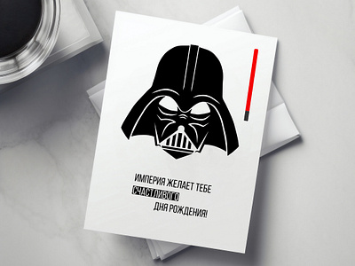 Birthday card | The empire wishes you birthday card branding card darth vader graphic design illustration logo post card typography vector