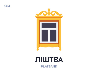 Лíштва / Platband belarus belarusian language daily flat icon illustration vector