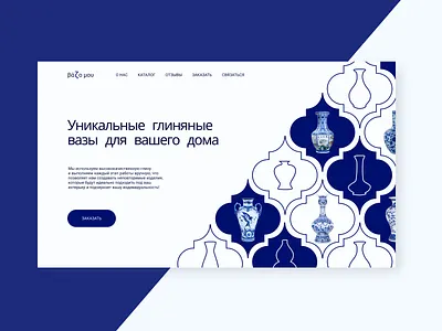 Landing page of ceramic vase shop clay craftsmanship handmade homepage landing pottery ui ux vase webdesign