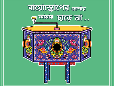 Bioscope bangladesh branding folkart graphic design rickshaw rickshawart