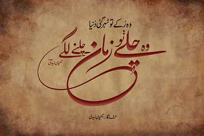 Arabic Calligraphy of Poetry 02 arabic typography branding calligraphy illustration poetry typo typography urdu vector