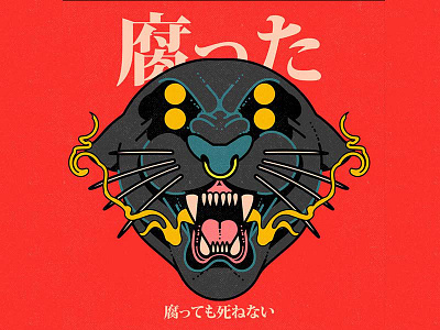 腐った aesthetic black book cartoon cd character cover design graphic design illustration monster music old panther retro vector vinyl