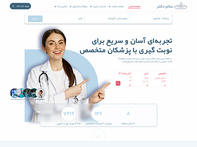 نوبت پزشکی ( Landing Page) graphic design landing page medical uiux ui uxui design طراحی سایت طراحی سایت پزشکی نوبت گیری
