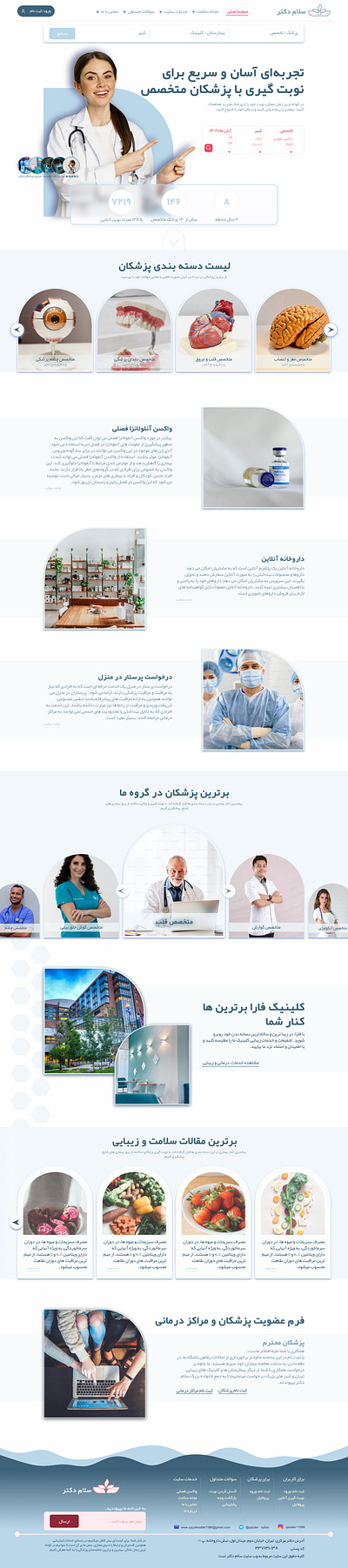 نوبت پزشکی ( Landing Page) graphic design landing page medical uiux ui uxui design طراحی سایت طراحی سایت پزشکی نوبت گیری