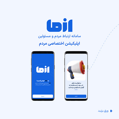 Azma-people app application blue design mobile product design react ui ux