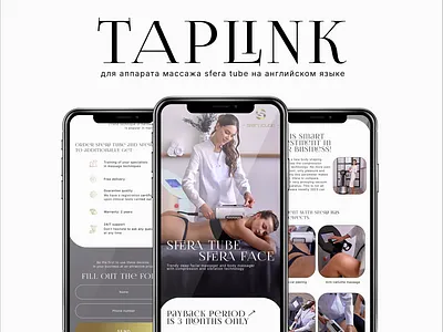 Cайт для косметологии / Taplink graphic design веб дизайн сайт таплинк