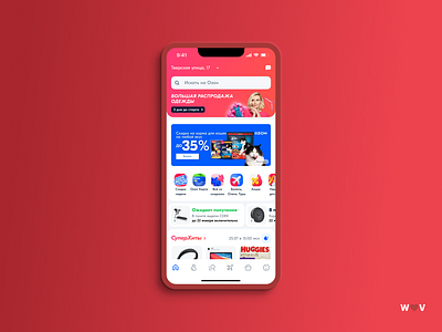 New e-commerce sale widget amazon app design e com e commerce lazada ozon wilberries