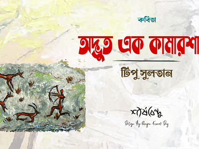 Bangladeshi Cover Page art bangladehsi bangladeshi cover page cover page design free graphic design sirshobindu tipu sultan