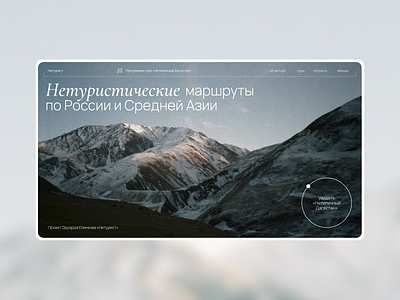 Tours in Dagestan design ecommerce graphicdesign minimal minimalism tilda tourism tours ui uidesign webdesign website