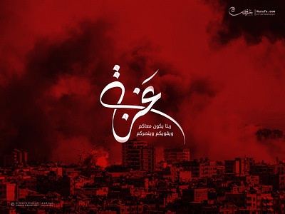 Gaza (Palestine) arabic calligraphy arabic logo free gaza free palestine gaza islamic logo islamic state logo israelterrorists names in calligraphy طوفان الاقصى غزة الآن