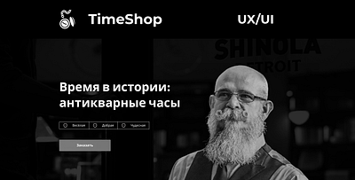 Landing page for antique watch store antique clock cshop landing page store time watch