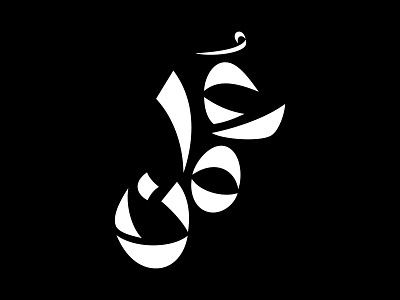Oman arabic brand branding calligraphy lettering logo oman