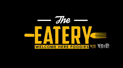 Logo Design Complete for Restaurant The Eatery cafe logo eatery logo food logo restaurant logo