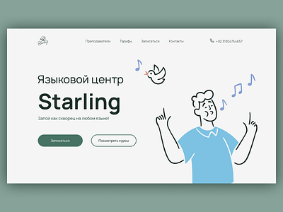 Redesign website - Language school "Starling" school ui ux web design