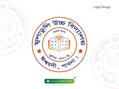 Muladuli High School, Ishurdi, Pabna Logo Redesign branding business corporate design graphic design illustration logo logo design muladuli muladuli high school muladulihighschool school school logo school logo design shamim graphics shamimgraphic shamimgraphics