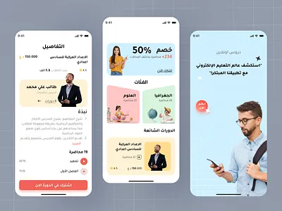 Education app ui 3d course education figma online ui تجربة المستخدم تجربة المستخدم عربي تطبيق تعليم تعليمي فيكما محاضرات اونلاين