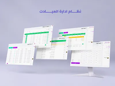Medical clinic management system تطبيق خاص بادارة العيادات clinc figma system ui ux ادارة العيادات تجربة المستخدم تجربة المستخدم عربي نظام