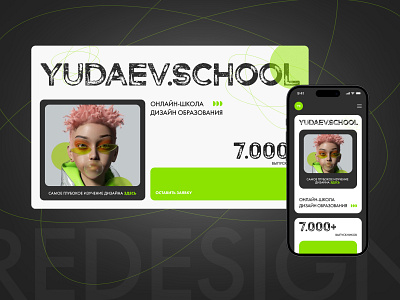 YUDAEV.SCHOOL_redesign_concept concept design landing page redesign school