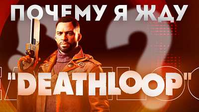 Deathloop Thumbnail deathloop design designer graphic designer illustration illustrator logo photoshop thumbnail thumbnail designer youtube