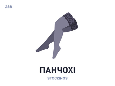 Панчóхі / Stockings belarus belarusian language daily flat icon illustration vector