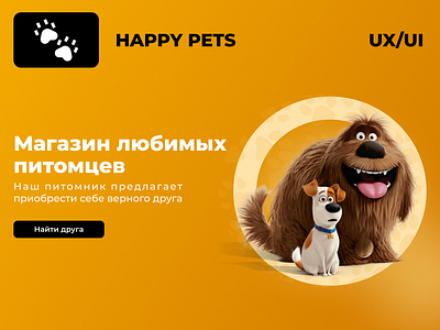 Website homepage design for a kennel cat design dog friend happy kennel pets shop ui ux uxui web design