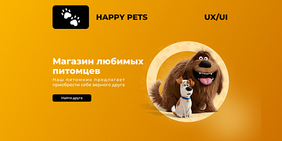 Website homepage design for a kennel cat design dog friend happy kennel pets shop ui ux uxui web design