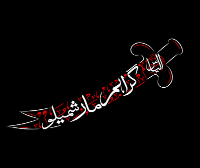Modern and Unique Arabic Calligraphy 3d arabic arabic calligraphy arabic logo arabiclogo branding calligraphy logo customlogo design elegant arabic logo graphic design islamiclogo logo logo design logo maker motion graphics uniquelogo urdulogo