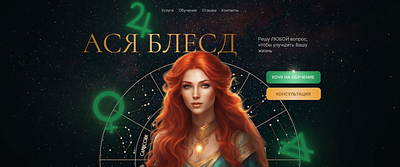 Landing page for astrologer with using AL al artificial intelligence astrologer astrology design landing page ui web design