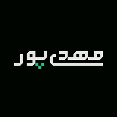 Logotype arabiclogo branding logo logo art logo design logotype persian logo persianlogo typography
