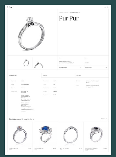 E-commerce jewelry product page redesign for Ukrainian company card ui concept e commerce ecommerce fashion grid jewerly modern product card product page redesign shop startup store typography uiux ukraine web design