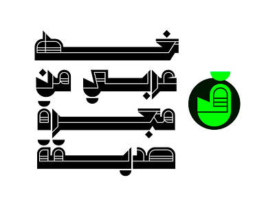 Fada’ey – Arabic Font خط عربي arabic arabic calligraphy design font islamic calligraphy typography تايبوجرافى خط عربي خطوط