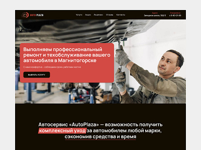 Web site for Auto repair shop design desktop figma landing page landingpage main screen one page ui uidesign web design web site webdesign