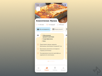 Recipe - Daily UI #040 app design cooking dailyui dailyui 40 dailyui challenge dailyui challenge 40 design eating figma food food app kitchen mobile recipe simple soft step by step ui ux ui design