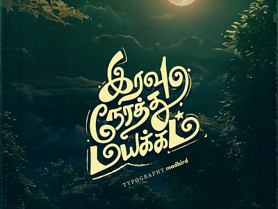 Title | Tamil Typography branding calligraphy creative graphic design illustration logo movie posterdesign tamil tshirt tshirtdesign typography vector