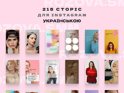 Stories pack (215 stories) and ads layouts for SMM manager ads advertising advertising layouts canva graphic design instagram smm stories ui