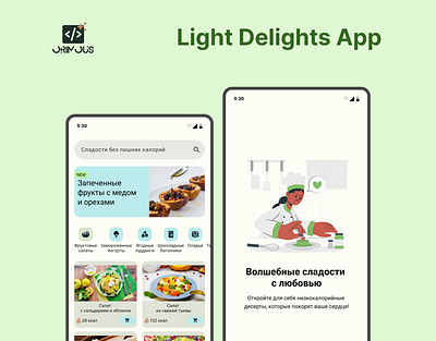 Дизайн мобильного приложения Light Delights branding desgin design graphic design illustration logo orimous ui ux vector