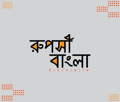 Bangla Typography Design bangla beaty branding business company corporate design design logo graphic design illustration letter mark logo logotype minimal modern type types typography wordmark