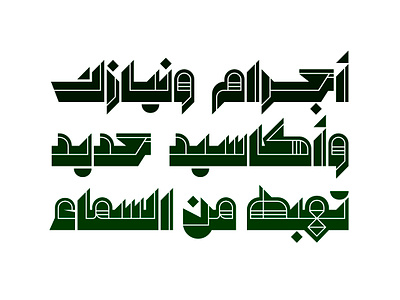 Fada’ey – Arabic Font خط عربي arabic arabic calligraphy design font islamic calligraphy typography تايبوجرافى تايبوغرافي خط عربي خطوط فونت