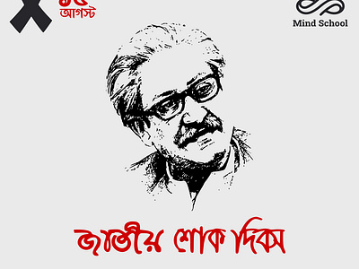 thumbnail-desgn 15 august 15 august thumbanil bangladesh poster design graphic design poster poster design thumbnail thumbnail design