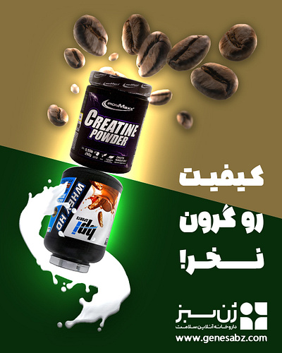 poster: gen-e-sabz branding graphic design photo montage photoshop poster